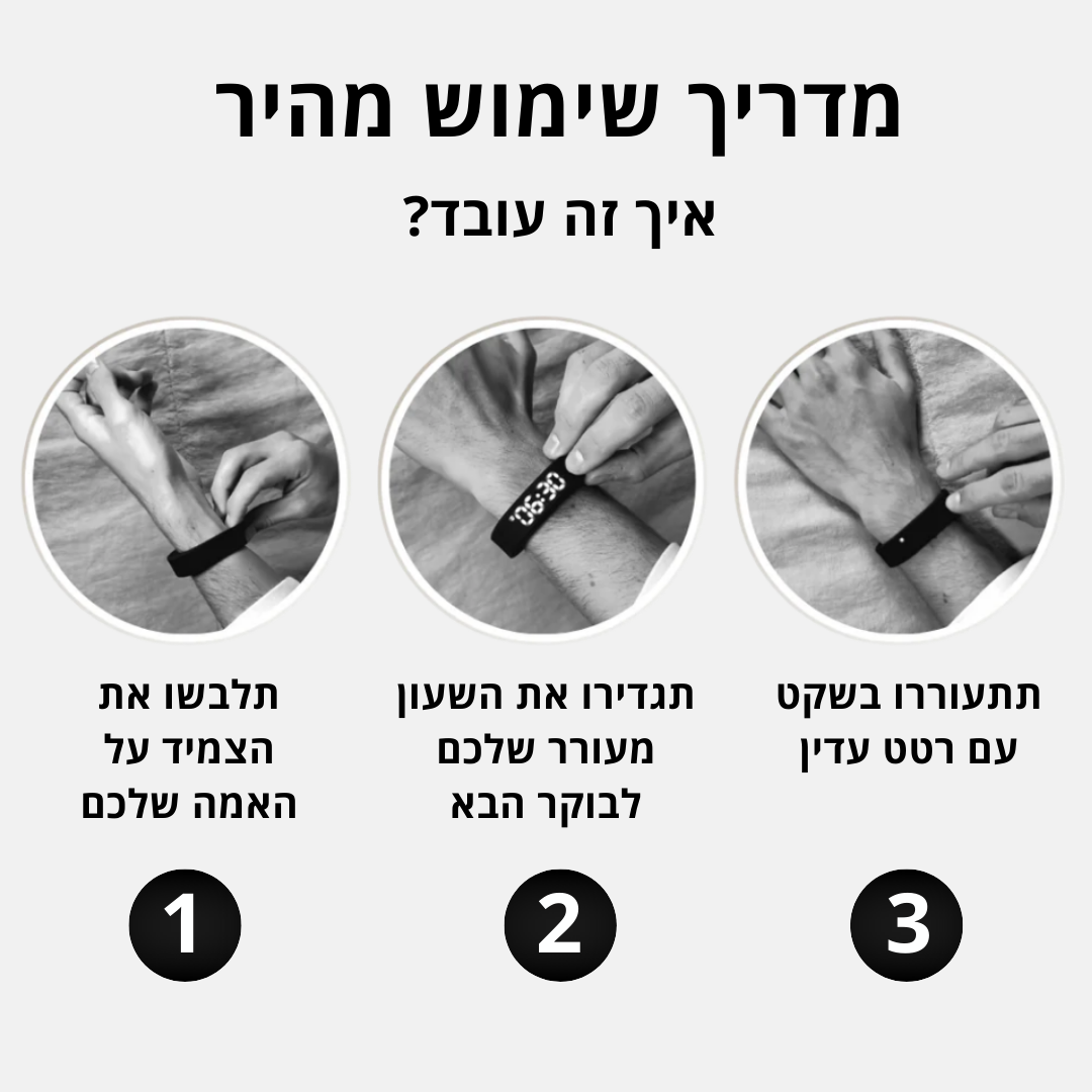 הצמיד שיעיר אתכם ב100%