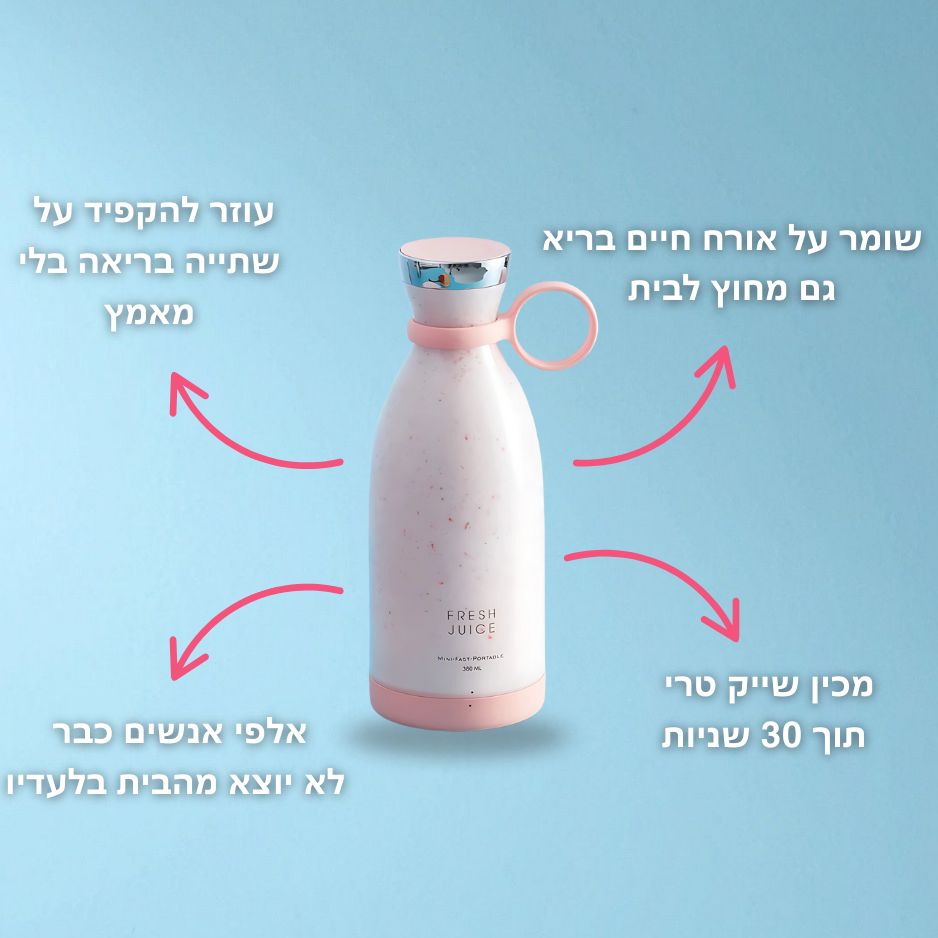 ™GoBlend - הבלנדר הנייד