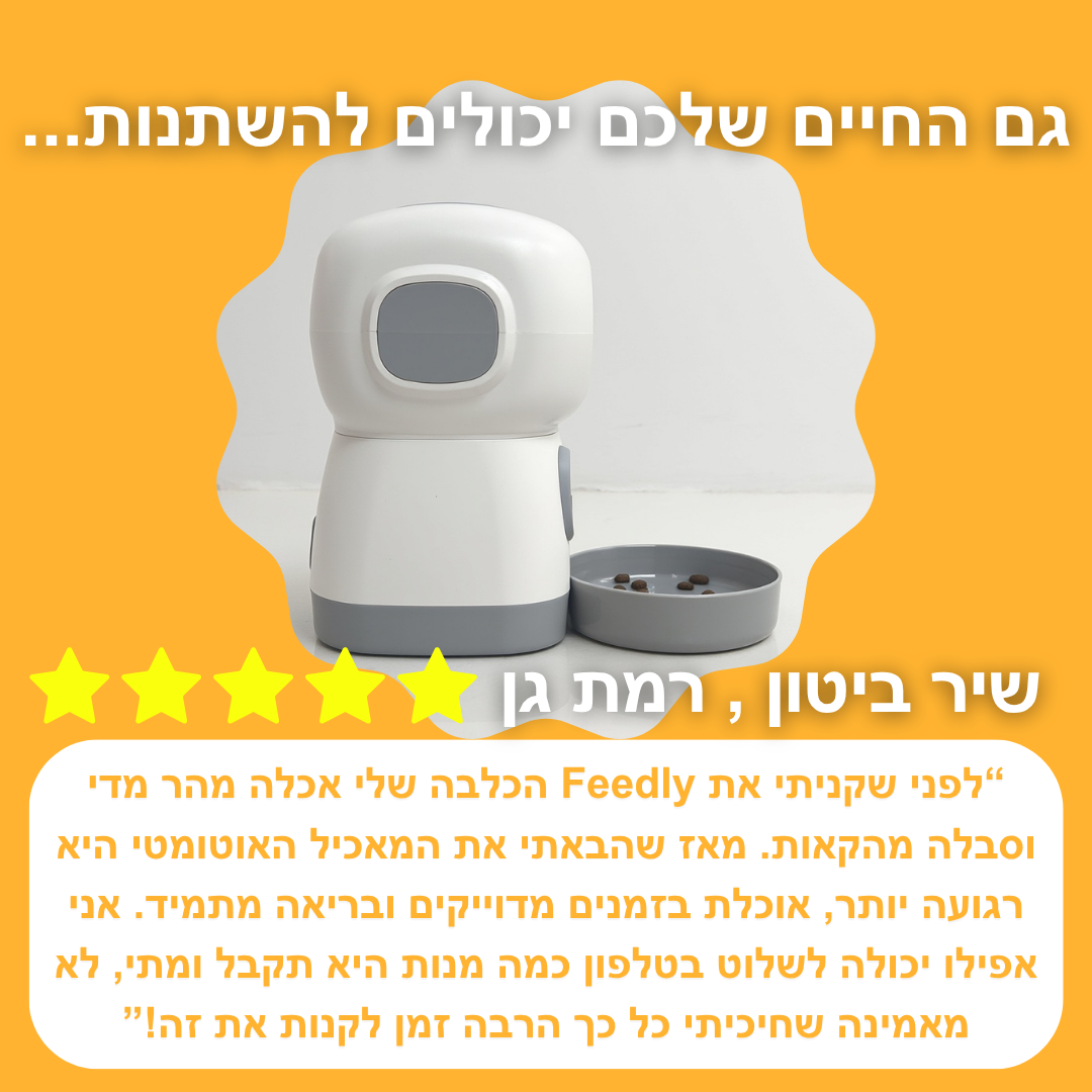 המאכיל האוטומטי