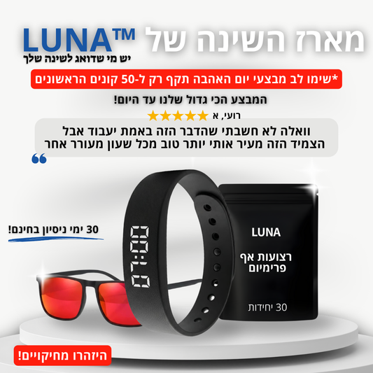 Luna -- מארז השינה