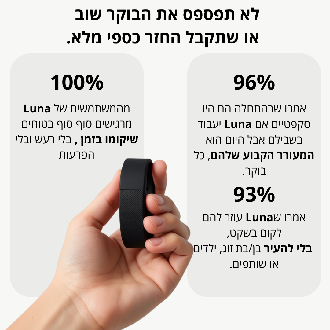 Luna - הצמיד המעורר