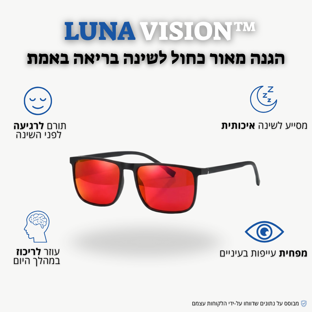 Luna Vision - הגנה מאור כחול לשינה בריאה