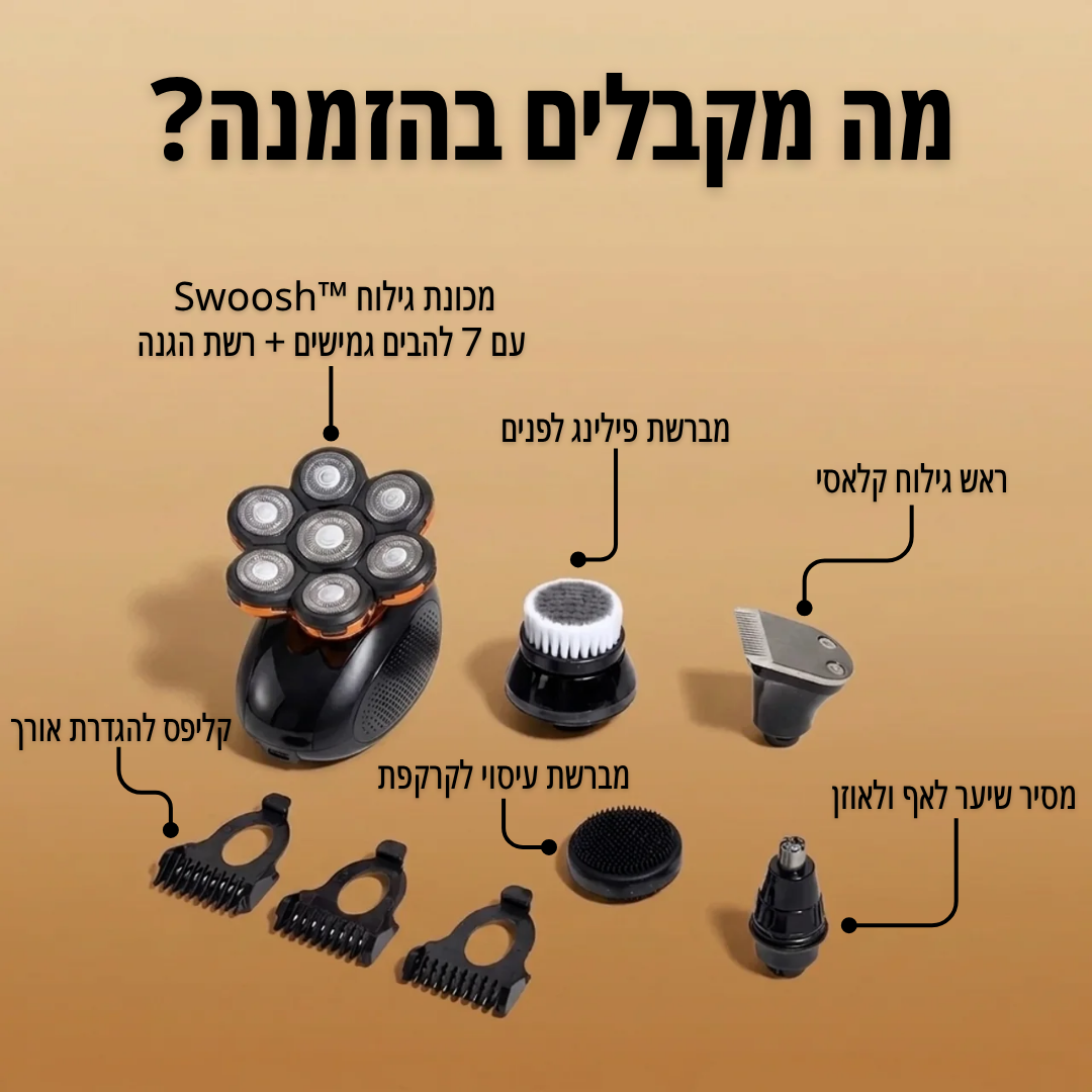 Swoosh ערכת הגילוח