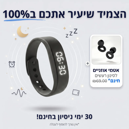 הצמיד שיעיר אתכם ב100%