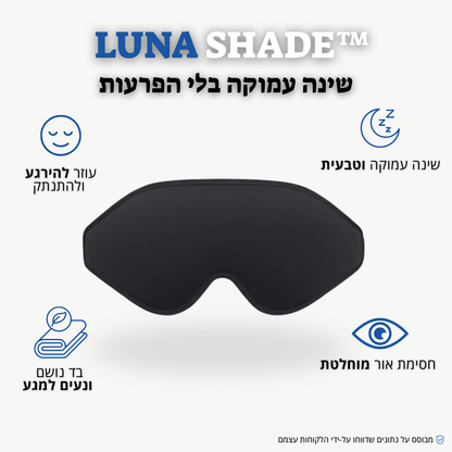 Luna Shade - שינה עמוקה בלי הפרעות