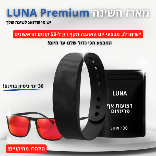 Luna Premium מארז השינה