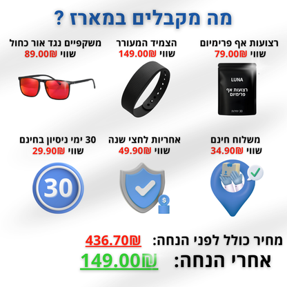 Luna - מארז השינה של