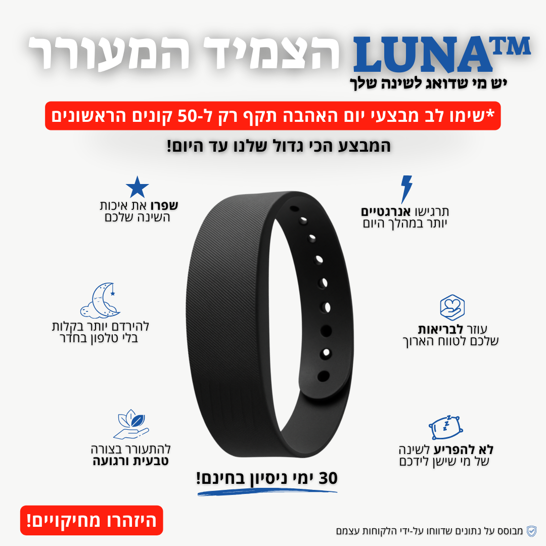 Luna - הצמיד המעורר