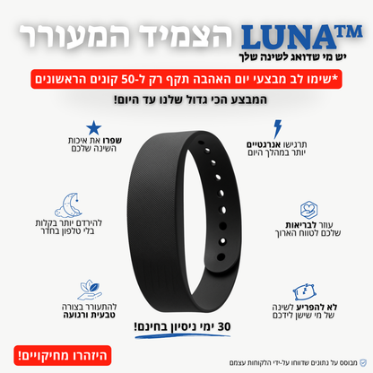 Luna - הצמיד המעורר