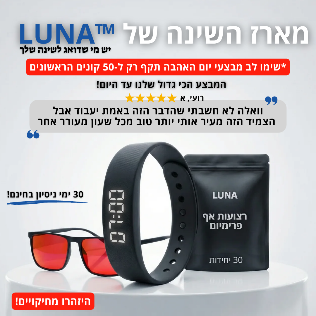 Luna Premium מארז השינה