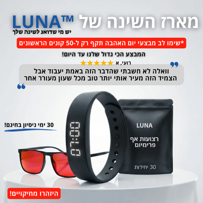 Luna Premium מארז השינה
