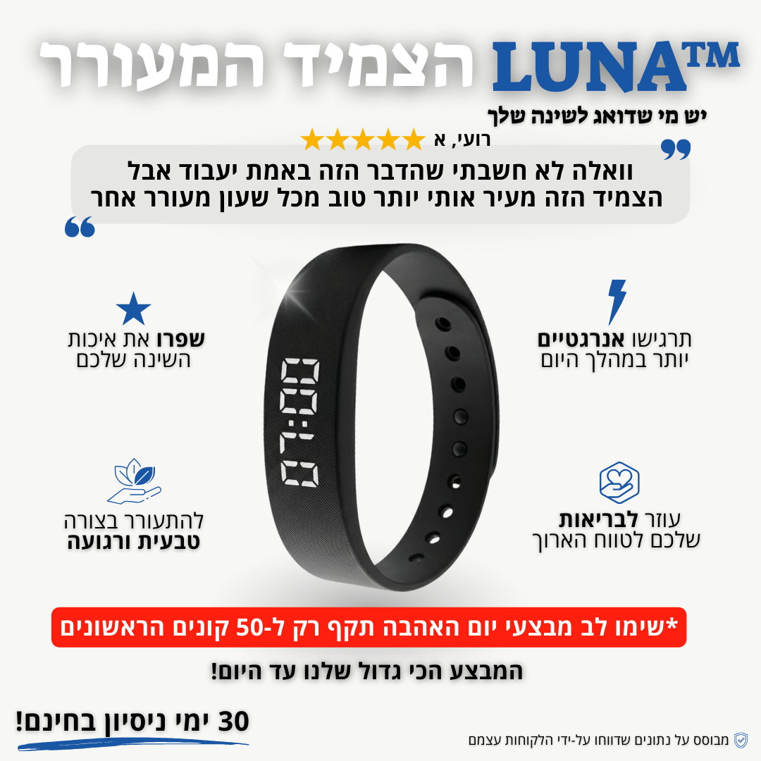 Luna - הצמיד המעורר