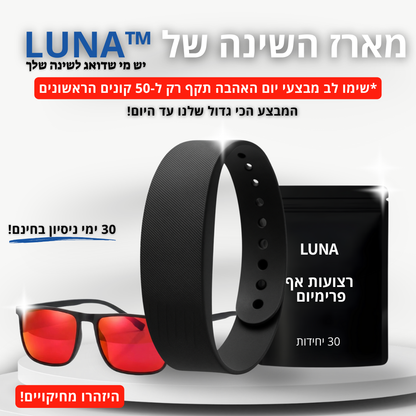 Luna - מארז השינה של