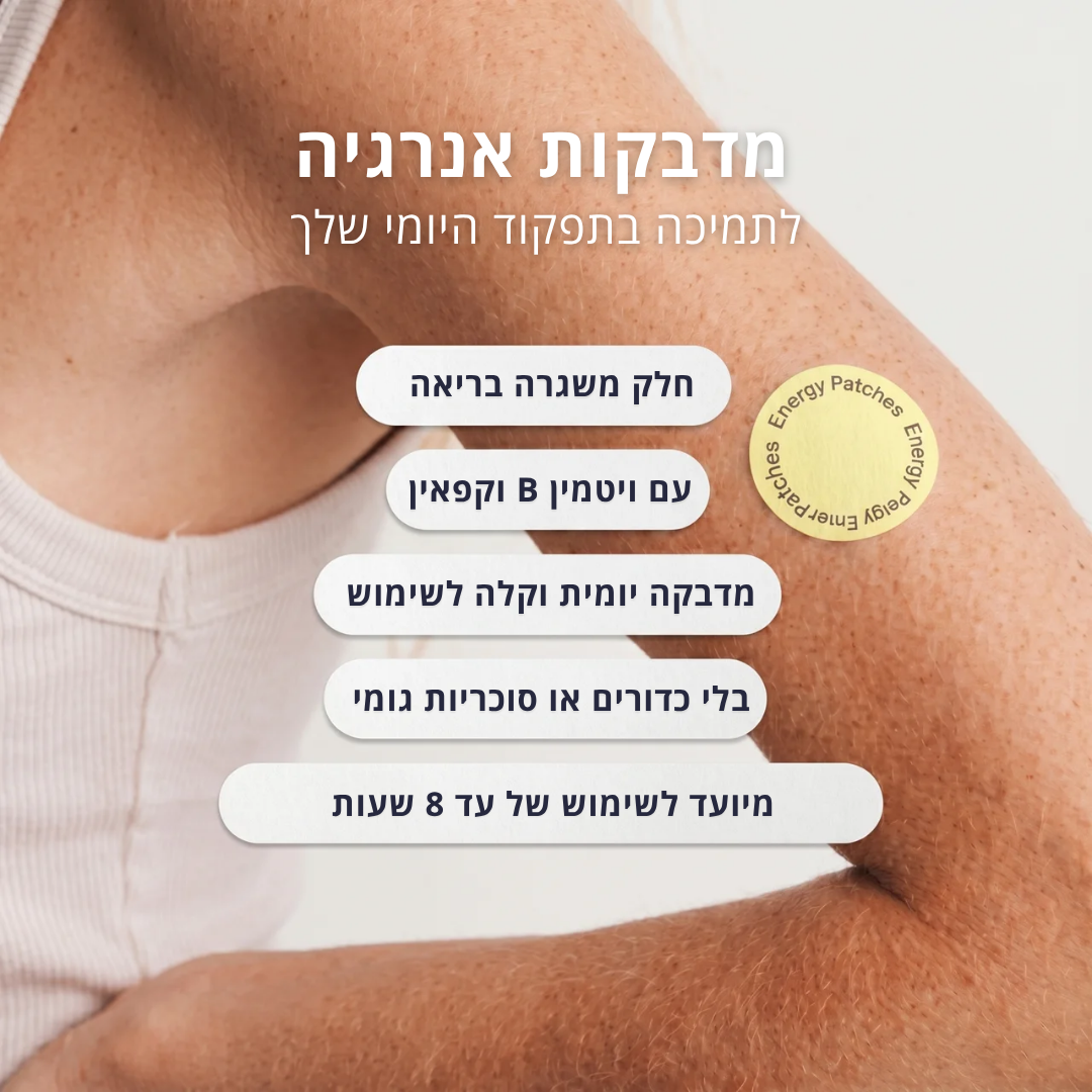 Energy Patches
