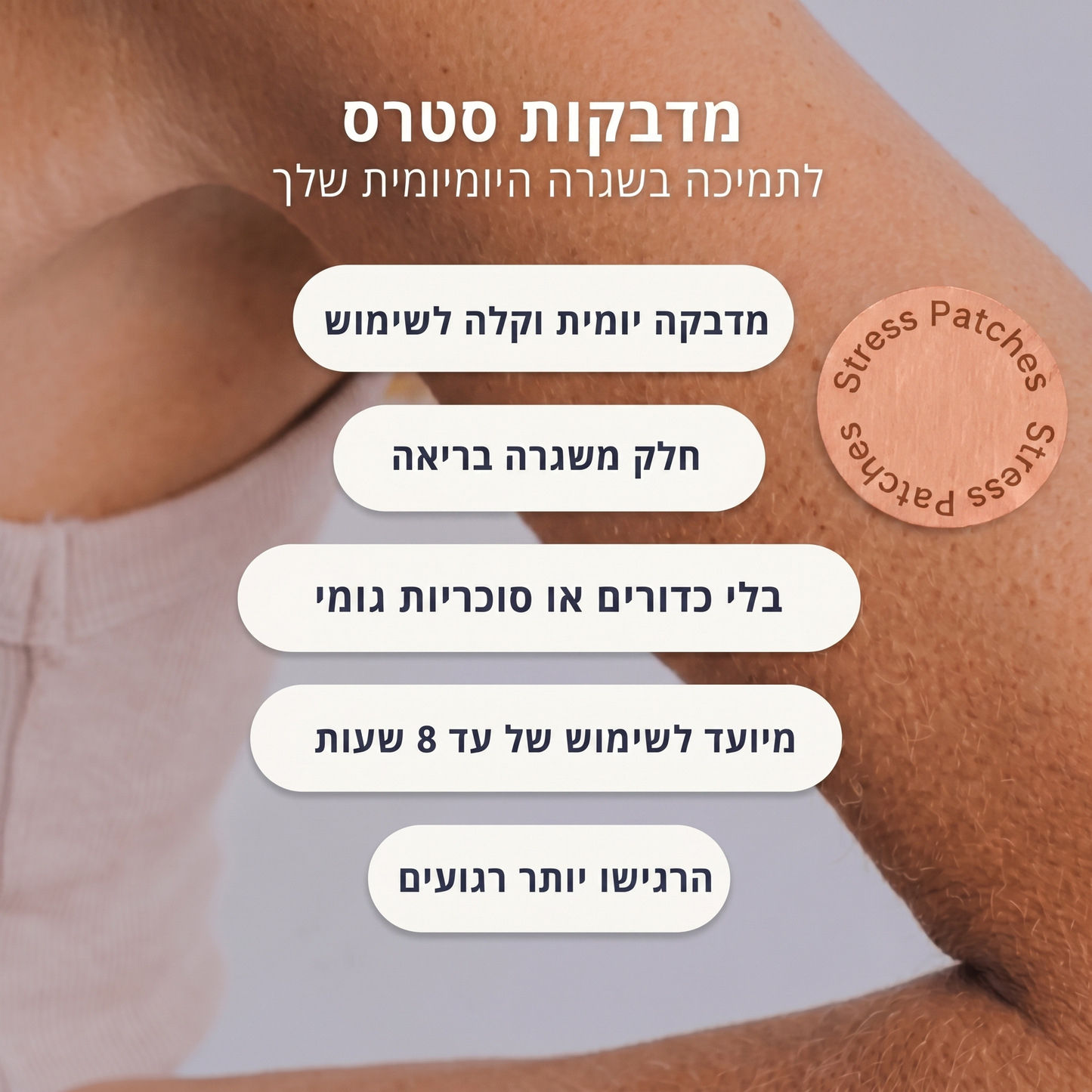 Stress Patches